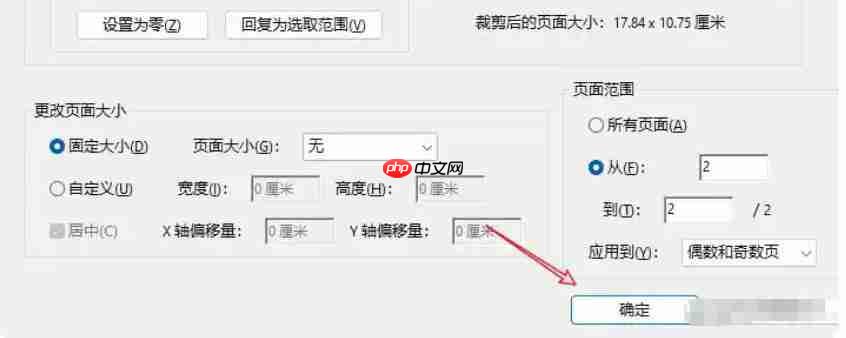 AdobeAcrobat怎么裁剪页面-AdobeAcrobat裁剪页面的方法