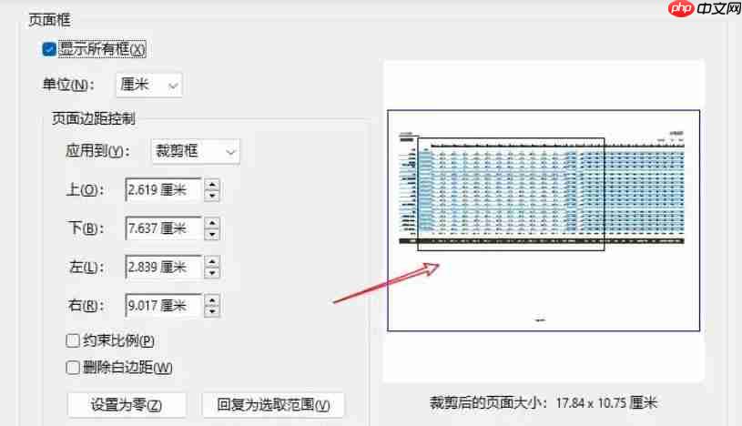 AdobeAcrobat怎么裁剪页面-AdobeAcrobat裁剪页面的方法