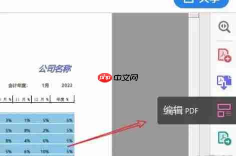 AdobeAcrobat怎么裁剪页面-AdobeAcrobat裁剪页面的方法
