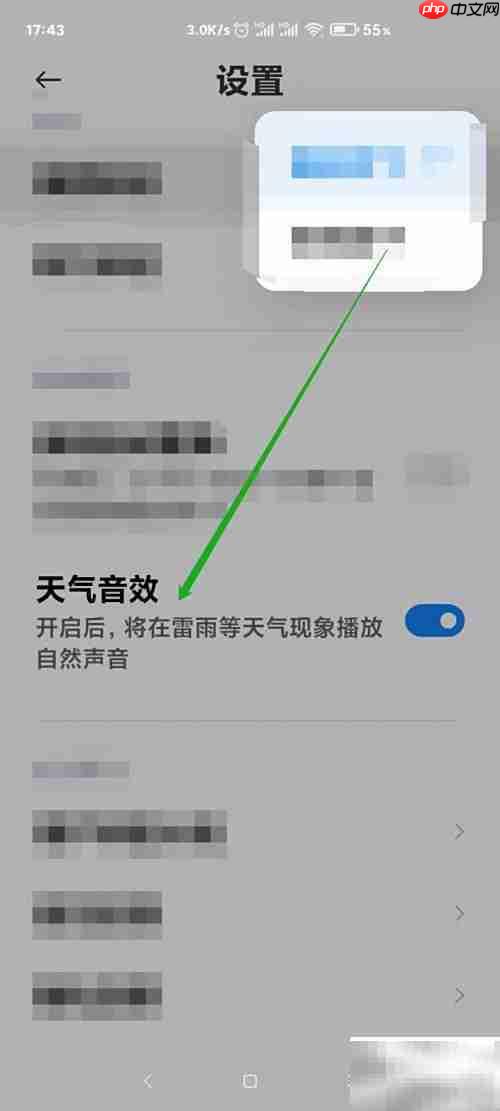 天气App开启自然音效指南