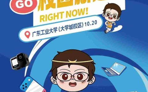 存储新“态”度校园新速度 致态与你相约“我们学校潮好玩”第二季