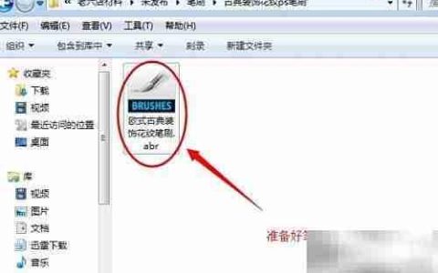 PS CS笔刷插件导入方法