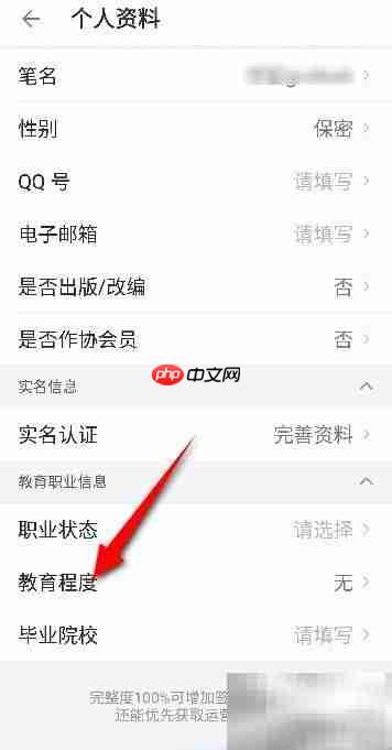 作家助手APP教育程度设置指南