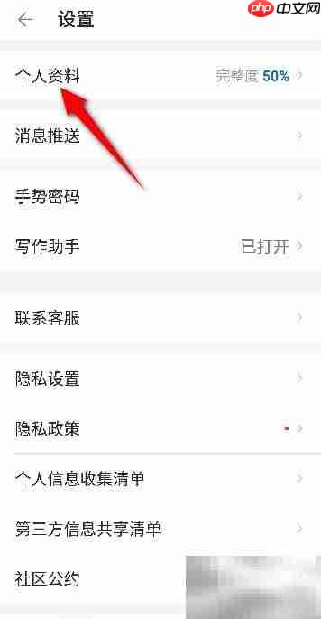 作家助手APP教育程度设置指南