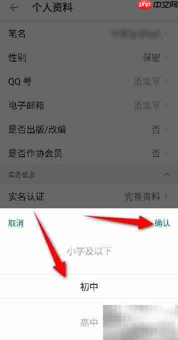 作家助手APP教育程度设置指南