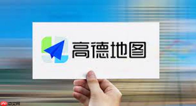 高德地图地图无法缩放怎么办 高德地图地图缩放异常修复方法