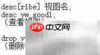 Oracle视图应用实战