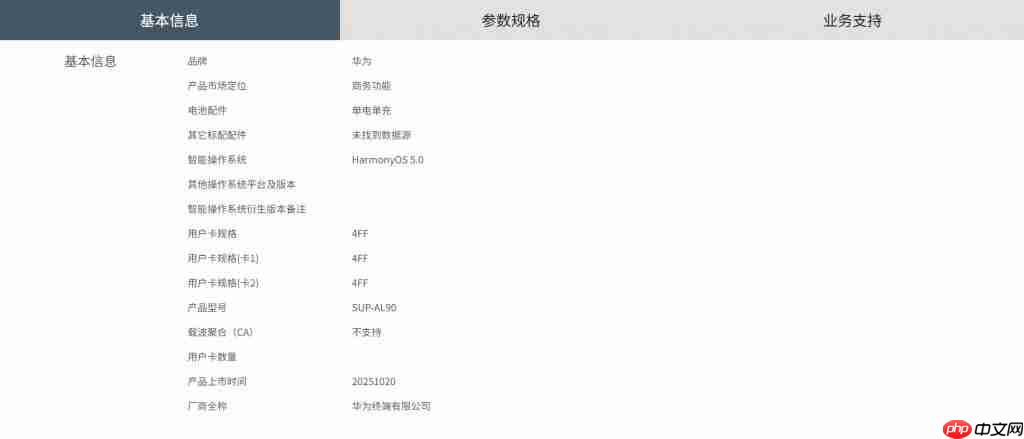  华为 Mate 70 Air 手机上架电信终端产品库 eSIM 方案成悬念 