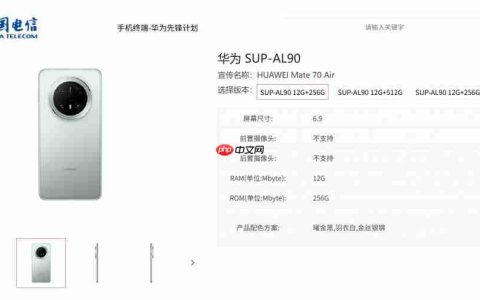 华为 Mate 70 Air 手机上架电信终端产品库 eSIM 方案成悬念