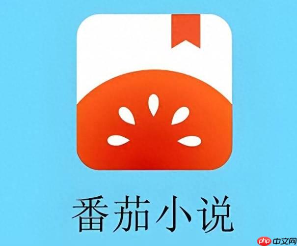 番茄小说怎么设置自动购买下一章_番茄小说自动购章设置教程