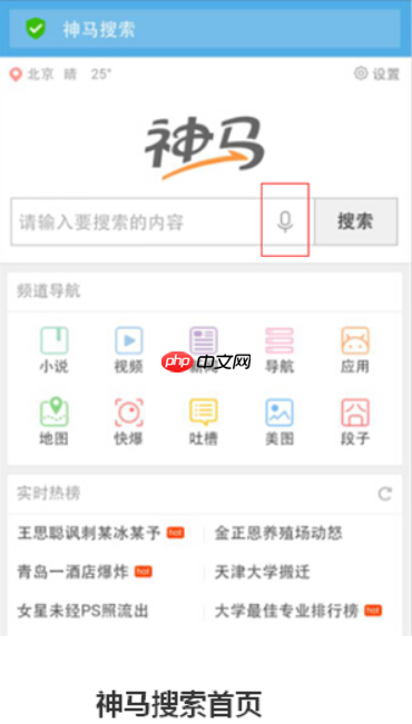 神马搜索App新闻摘要阅读指南_神马搜索App快速浏览方法