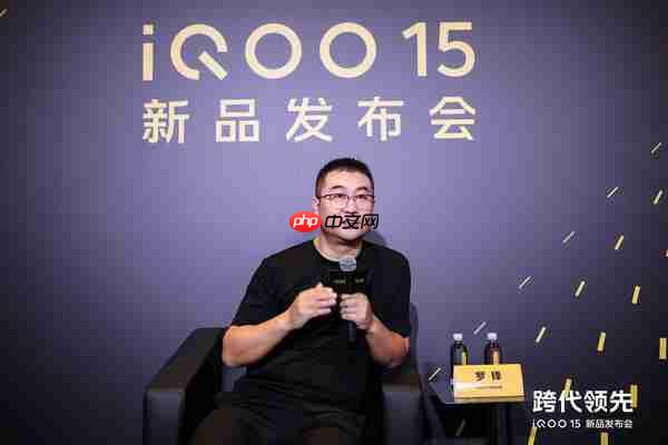 iQOO 罗峰:iQOO 15 只是标准版 更强的机型仍在打磨
