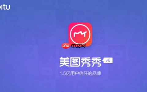 美图秀秀拼图无法保存怎么办 美图秀秀拼图保存修复技巧