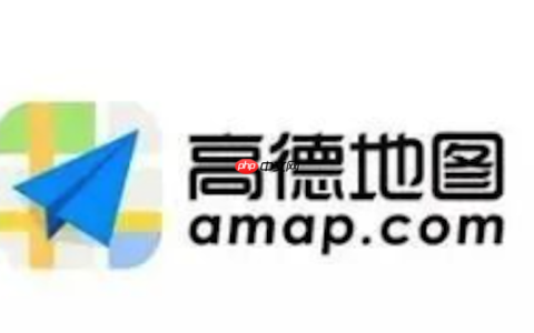 高德地图地图显示异常怎么办 高德地图地图刷新与修复方法