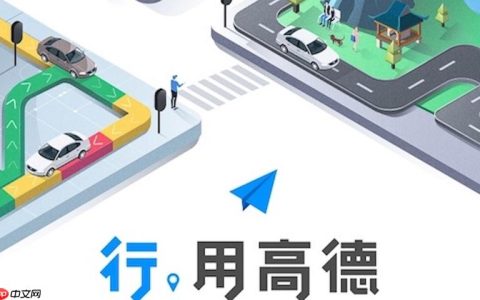 高德地图地图显示模糊怎么办 高德地图清晰度优化与设置技巧