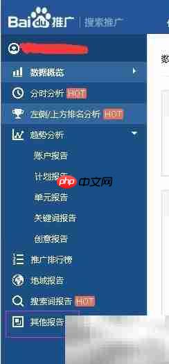 百度旧版竞价报告查找指南