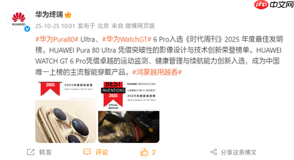 华为:Pura 80 Ultra、Watch GT 6 Pro入选2025年度最佳发明