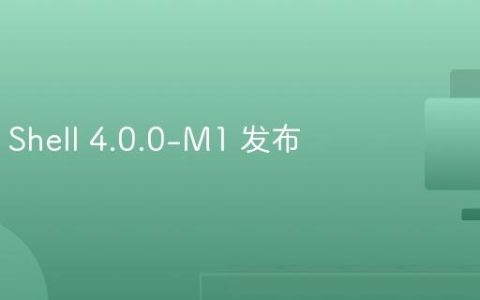 Spring Shell 4.0.0-M1 发布