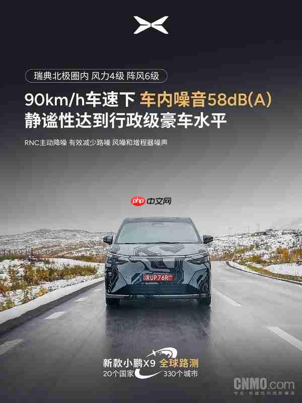 不打滑！新小鹏X9北极圈进行低温湿滑路面稳定性测试