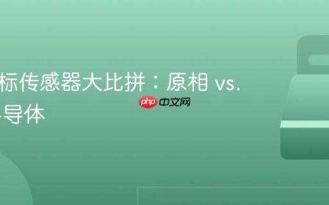 电竞鼠标传感器大比拼：原相 vs. 意法半导体