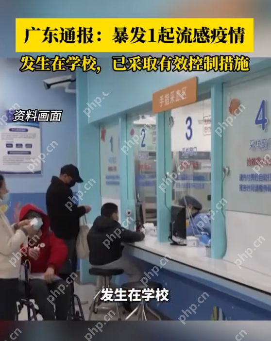 广东发生1起流感暴发疫情:发生在学校,已采取有效控制措施 - 创想鸟