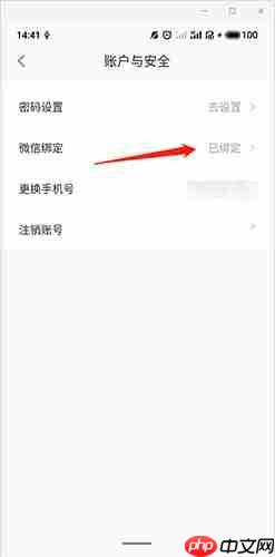 E票电影app微信解绑教程