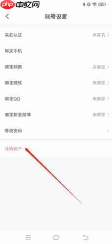 喵特app账号注销步骤