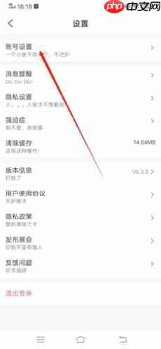 喵特app账号注销步骤