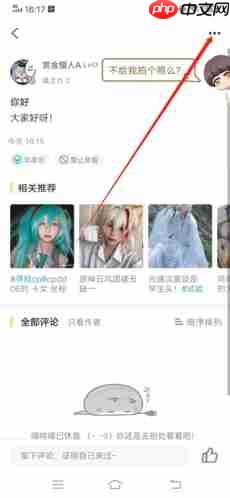 喵特app帖子删除方法