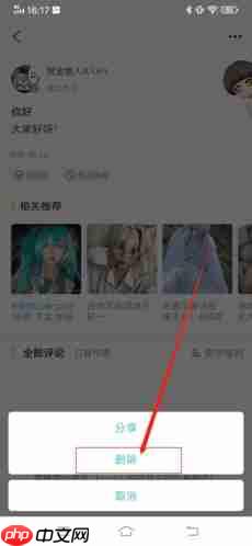 喵特app帖子删除方法