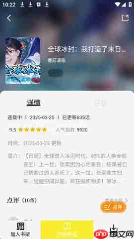 星绘屋漫画app漫画下载步骤
