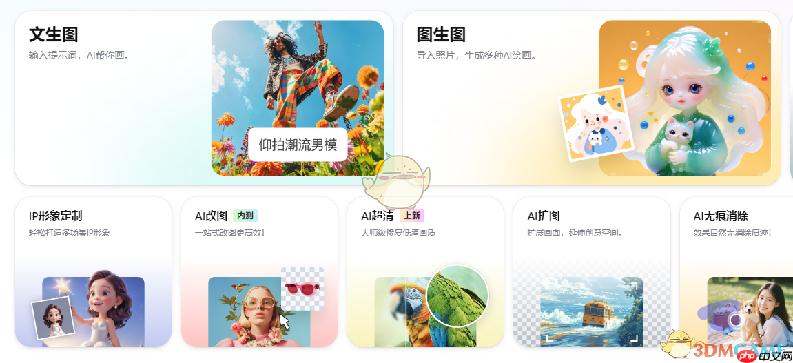 ai绘画免费图生图在线生成