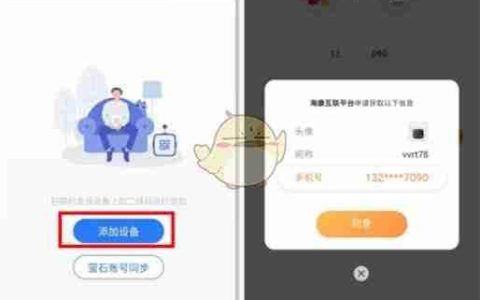 《海康互联》添加设备方法