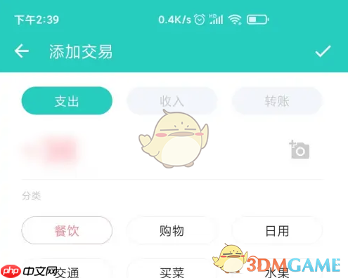 《薄荷记账》添加支出方法