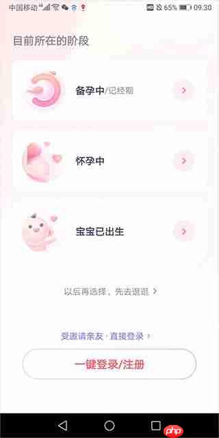 宝宝树孕育app怀孕时间计算方法
