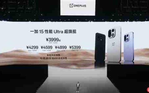 全球首发165Hz高分高刷屏 一加15发布：3999元起