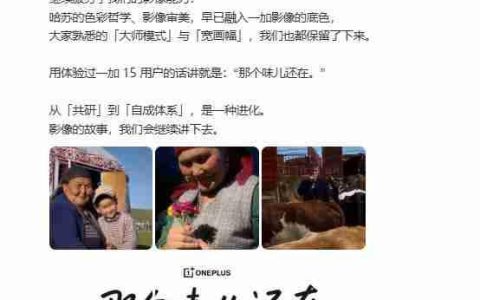 一加 15 搭载 OPPO「LUMO 凝光影像」！影像实力再进化