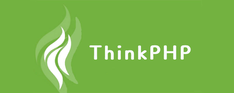 thinkPHP cli命令行运行PHP代码
