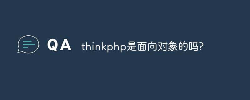 thinkphp是面向对象的吗?