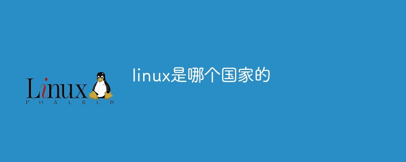 linux是哪个国家的