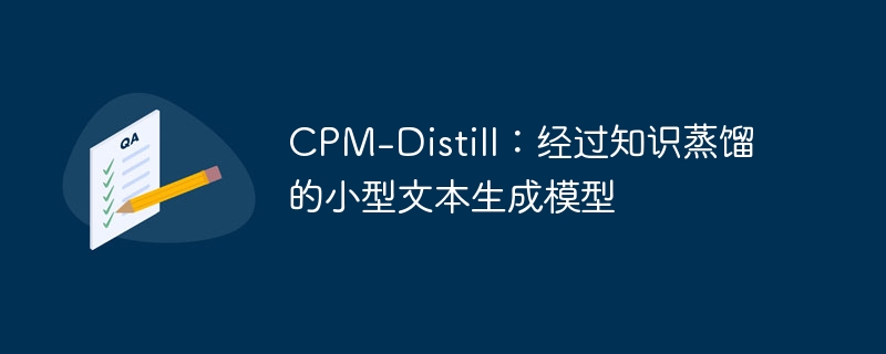 cpm-distill:经过知识蒸馏的小型文本生成模型 - 创想鸟