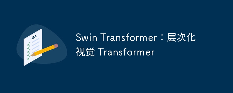 swin transformer:层次化视觉 transformer - 创想鸟