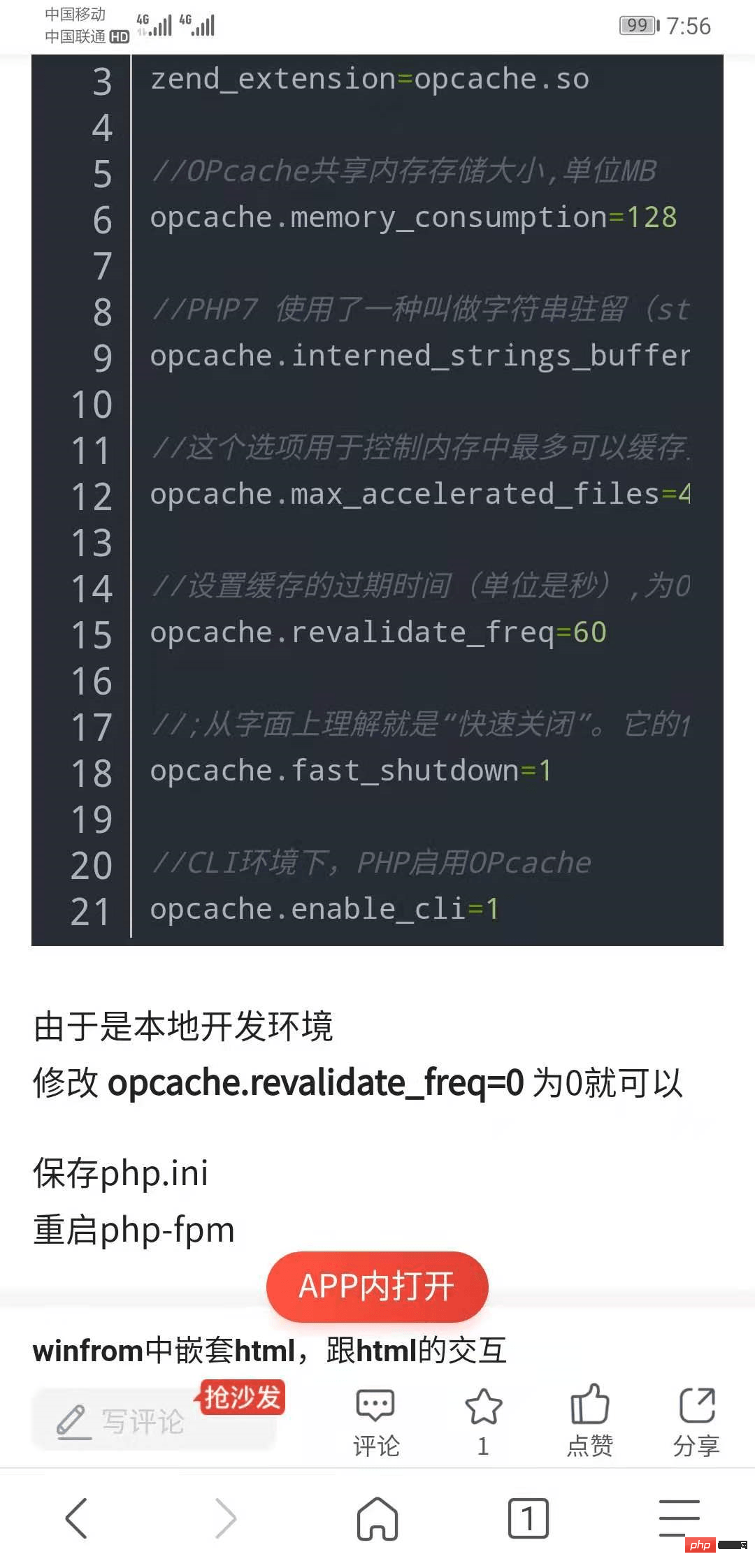 tp5.1修改了代码,要过60秒才刷新