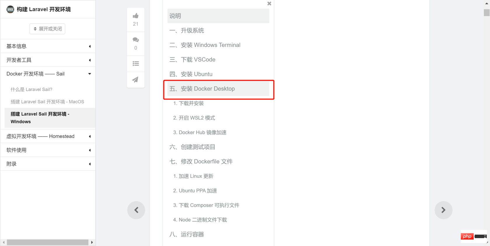 终于成功搭建Laravel Sail环境 !