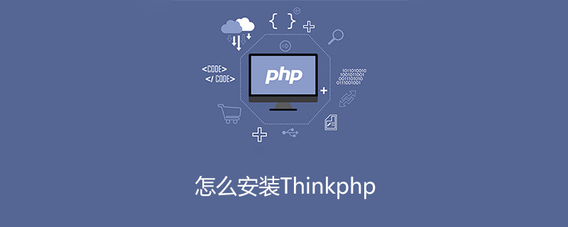 怎么安装thinkphp