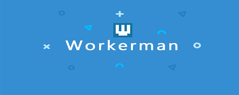 Workerman中你必须知道的几个概念