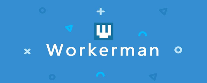 workerman的入口文件