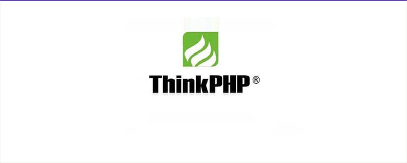 thinkphp关联模型的使用方法