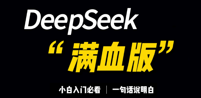 deepseek - r1 671b版本硬件有什么要求? - 创想鸟