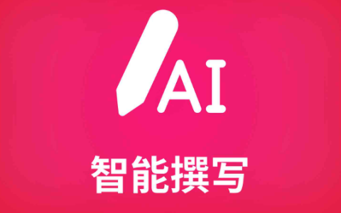 AI写作哪个平台有收益 AI写作赚钱软件前十名推荐